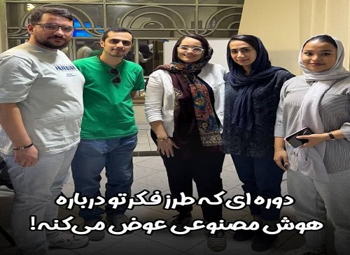 آموزشگاه کامپیوتر خط به خط،دوره فنی حرفه ای طراحی سایت،دوره طراحی سایت در مشهد،دوره هوش مصنوعی کد تیرماه برگزار شد